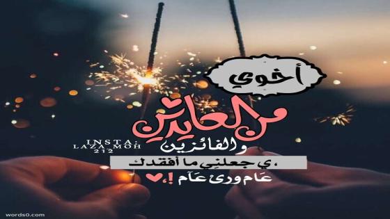 كلمات تهنئة عيد الفطر صور رسائل 2022 عيدية