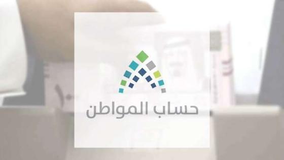 حساب المواطن يرد على سؤال جديد بشأن استمرار البرنامج