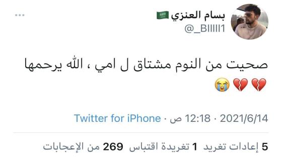 بسام العنزي في ذمة الله من هو سبب وفاته