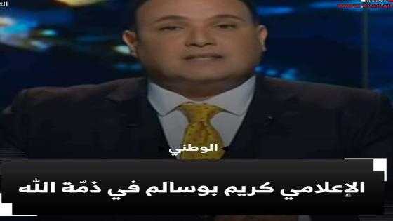 سبب وفاة كريم بوسالم من هي زوجة الصحفي الجزائري كريم بوسالم ويكيبيديا