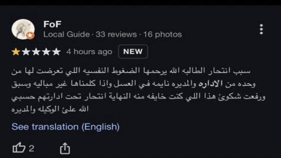 سبب وفاة وتين الهذيلي من هي كم عمرها