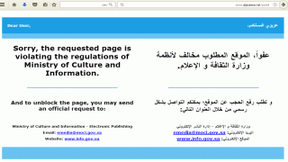 سبب حجب قناة الجزيرة في السعودية والإمارات