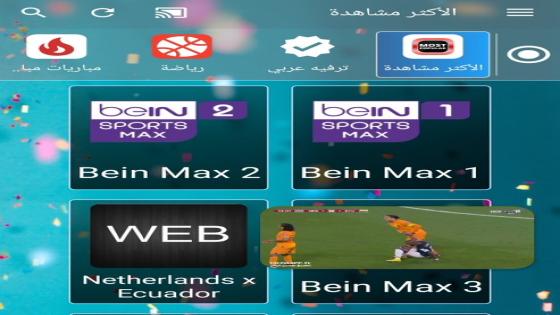 تحميل تطبيق دراما لايف ايفون اندرويد كمبيوتر مشاهدة مباريات كأس العالم منافس تطبيق ياسين tv