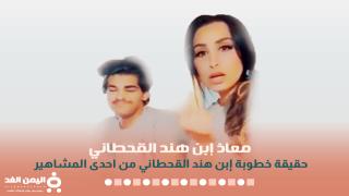 معاذ هند القحطاني