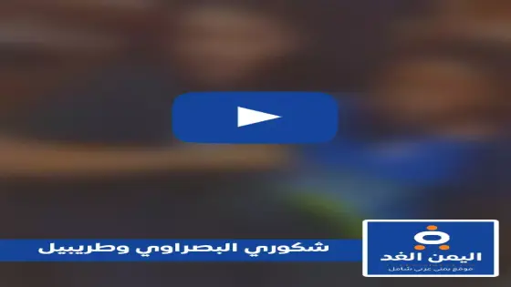 من هو شكوري البصراوي