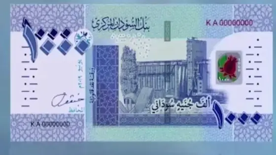 العملة الجديدة فئة الألف جنيه في السودان