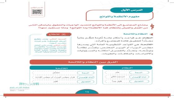 بحث عن مفهوم الأنظمة واللوائح