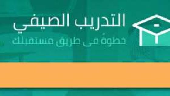 فتح تسجيل التدريب الصيفي للمعلمين عبر منصة التطوير