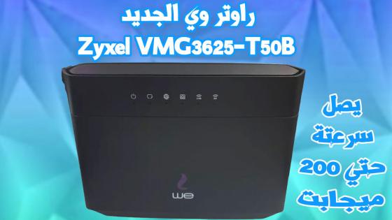 شرح اعدادات راوتر وي الجديد Zyxel VMG3625-t50b