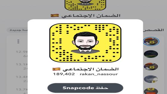 سناب الضمان الإجتماعي