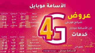 اسعار الانترنت في اليمن 2025 يمن نت الدخول على حساب يمن نت دي اس ال 4 جي 4G