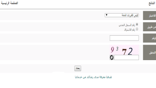 رابط موقع قياس نتائج اختبارات التحصيلي الفترة الثانية