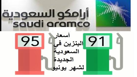 كم أسعار المحروقات في السعودية 2022