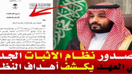 مميزات مشروع نظام الاثبات السعودي الجديد