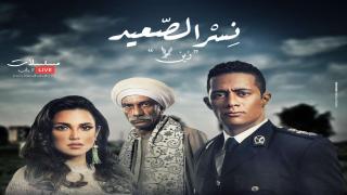 مسلسل نسر الصعيد 2018